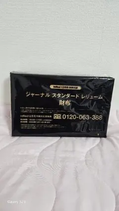 InRed付録ジャーナル スタンダード レリューム 財布