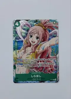 ワンピースカードゲーム　しらほし