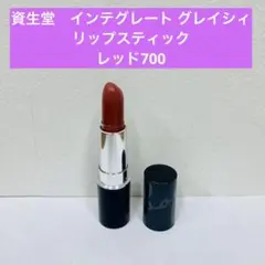 廃盤　資生堂　インテグレート グレイシィ リップスティック　レッド700 口紅のサムネイル