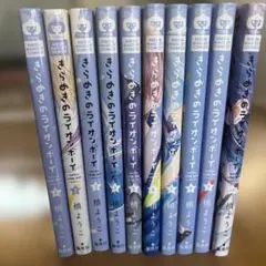 きらめきのライオンボーイ全10巻セット