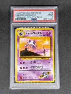 【美品】ナツメのゴーストLV.29 【ヤマブキシティジム 】旧裏 2026年最新】ナツメのゴーストの人気アイテム - メルカリ