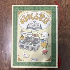 あるかしら書店 ヨシタケシンスケ 絵本
