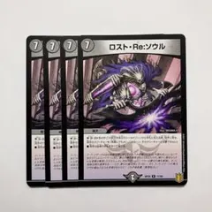 デュエルマスターズ　ロストreソウル