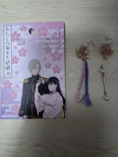 わたしの幸せな結婚 イヤリングのサムネイル