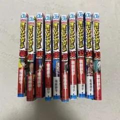 僕のヒーローアカデミア 33〜42(最終巻)