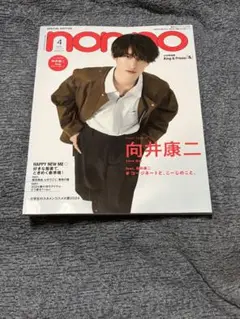 non-no 4月号 King & Prince 特集