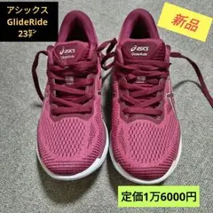未使用 アシックス　ランニング　スニーカー　glideride レディース　23