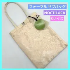 ノクチルカ フォーマルバッグ サブバッグ パーティーバッグ 未使用 a