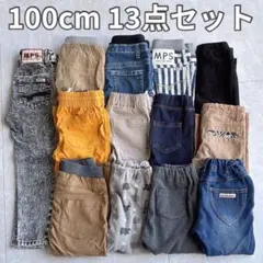 子供用 100cm 長ズボン 13点セット 大量まとめ売り