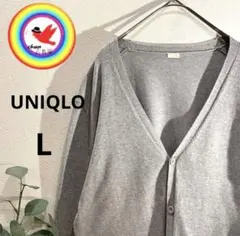 ✨SALE中✨ユニクロ　カーディガン　グレー　薄手　L メンズ　男女兼用　ボタン