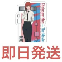 劇場版『チェンソーマン レゼ篇』 ダイカットステッカー マキマさん