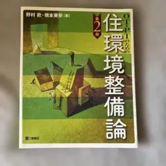 OT・PTのための住環境整備論