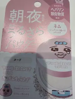 新品未使用　タイムシークレット 薬用うるさらパウダー ヌード おぱんちゅうさぎ