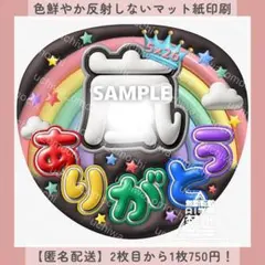 ぷっくりファンサうちわ ありがとう 黒パステル虹 うちわ文字 オーダー カンペ