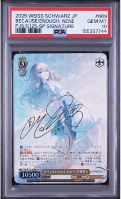 PSA10】 不自由マスカレード 朝比奈まふゆ SSP サイン付き プロセカ