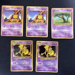 ポケモンカード ケーシィ ユンゲラー 旧裏 5枚セット(+2枚おまけ付き)