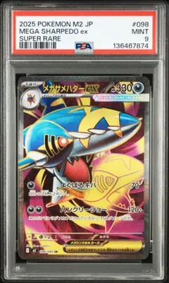 MサメハダーEX　psa10 PSA10鑑定済〕サメハダーEX【SR】{074/070}