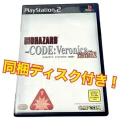 No.P264【同梱ディスク付】バイオハザードCODE:Veronica 完全版