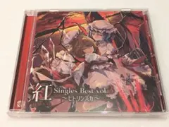 紅 Singles Best vol.3 ～ヒトリジカ～