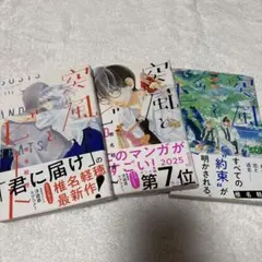 突風とビート 1〜3