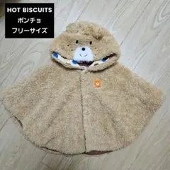 【男女兼用】ホットビスケッツ ポンチョ