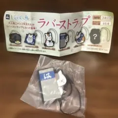 はま寿司コラボ 夏目友人帳ラバーストラップ のぞき見ニャンコ先生