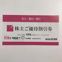2026年最新】カンセキ 株主優待の人気アイテム - メルカリ