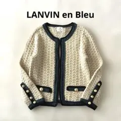 美品✨ランバンオンブルー モヘヤ混 金ボタン ニット ジャケット カーディガン