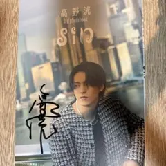 2025年最新】高野洸 写真集 サインの人気アイテム - メルカリ