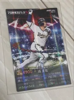 (最短当日発送)プロ野球チップスQR未使用キラ　カード プロスピ森友哉おまけ付き