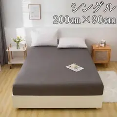330 ボックスシーツ S シングル ダークグレー 90cm×200cm