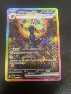 ブラッキーex SAR SV8a テラスタルフェスex 217/187