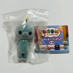 教育番組　フロッキーフィギュア　タマ　ガチャ　①
