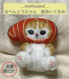 モフサンド mofusand 大きなぬいぐるみ 2種 ちゅ～る80本入 コストコ