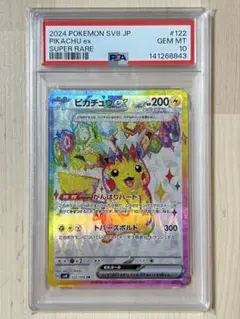 ピカチュウex SR 超電ブレイカー PSA10