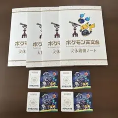 ポケモン天文台 特任研究員カード 4枚 - メルカリ