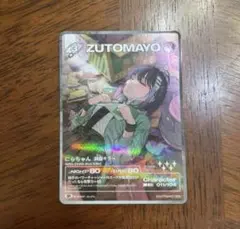 2026年最新】zutomayoカード 第3弾の人気アイテム - メルカリ