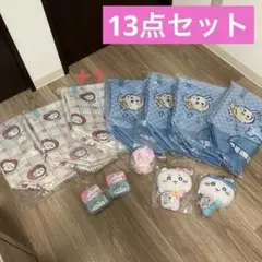 ちいかわ最新プライズ　13点セット　バスケット、ミラー、ミニケース、マスコット