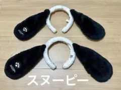 スヌーピー 犬耳 カチューシャ ユニバーサル 2個セット お揃い USJ