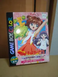 新品未開封　カードキャプターさくら 〜友枝小学校大運動会〜 ゲームボーイ