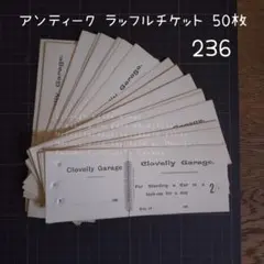 236　アンティーク　ラッフルチケット　50枚　匿名配送