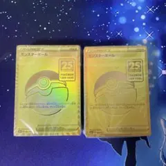 モンスターボールカード 25周年記念 ゴールデンボックス プロモ 新品未開封