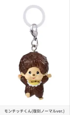 モンチッチめじるしアクセサリー2