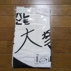 2025年最新】バレとも会員の人気アイテム - メルカリ