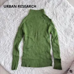 【URBAN RESEARCH】 アーバンリサーチ　グリーンニット