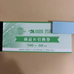 阪神タイガース 年間席特典 商品お引換券【3万円分】甲子園球場 - メルカリ