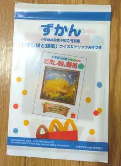 ハッピーセットおまけ　だまし絵と鑑賞 NEO特別版