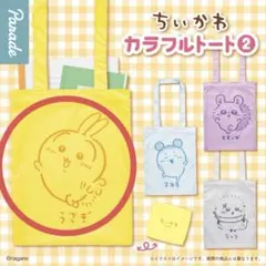 ちいかわ ガチャガチャ　カラフルトート2 うさぎ