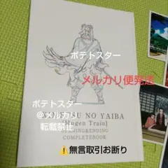 鬼滅の刃 無限列車編 OP&ED Animation COMPLETE BOOK