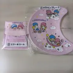 Kiki & Lala メラミンプレートとミラー＆コームセット　一番くじ